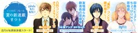 「COMICフルール 夏の新連載まつり」バナー。
