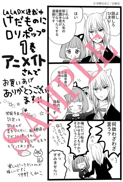 アニメイトでの特典ペーパー。