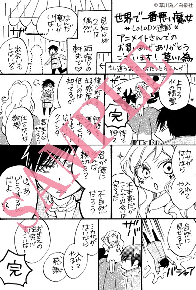 アニメイトの特典ペーパー。