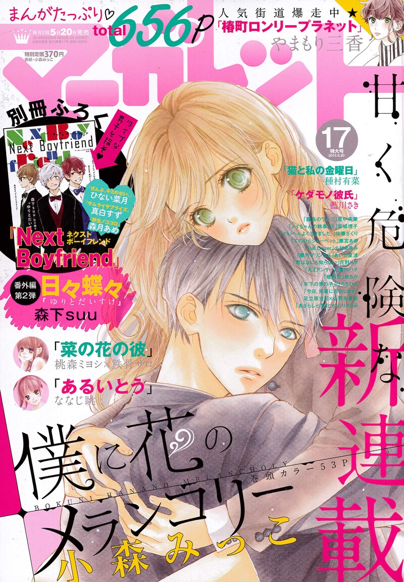 マーガレット17号