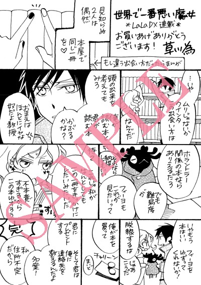 一部書店の特典ペーパー。