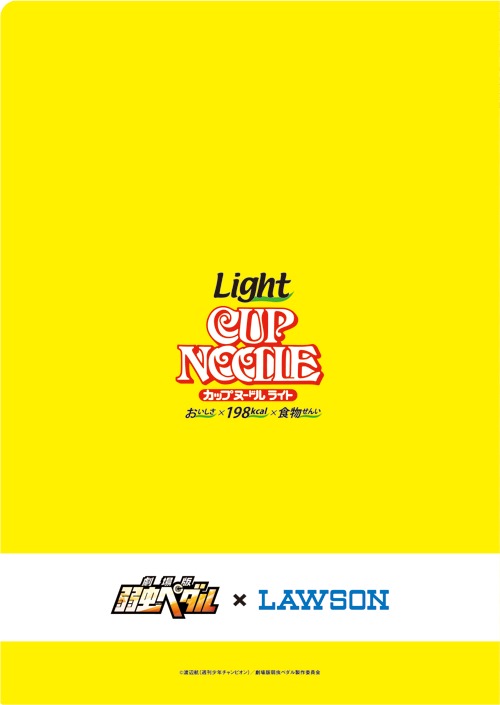 クリアファイルの柄。(c)渡辺航（週刊少年チャンピオン）/劇場版弱虫ペダル製作委員会