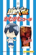 弱虫ペダルかむかむコーラ味 (c)渡辺航(週刊少年チャンピオン)/劇場版弱虫ペダル製作委員会