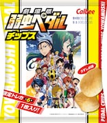 弱虫ペダルチップス (c)渡辺航(週刊少年チャンピオン)/劇場版弱虫ペダル製作委員会