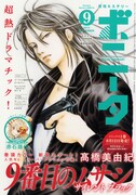 ミステリーボニータ9月号