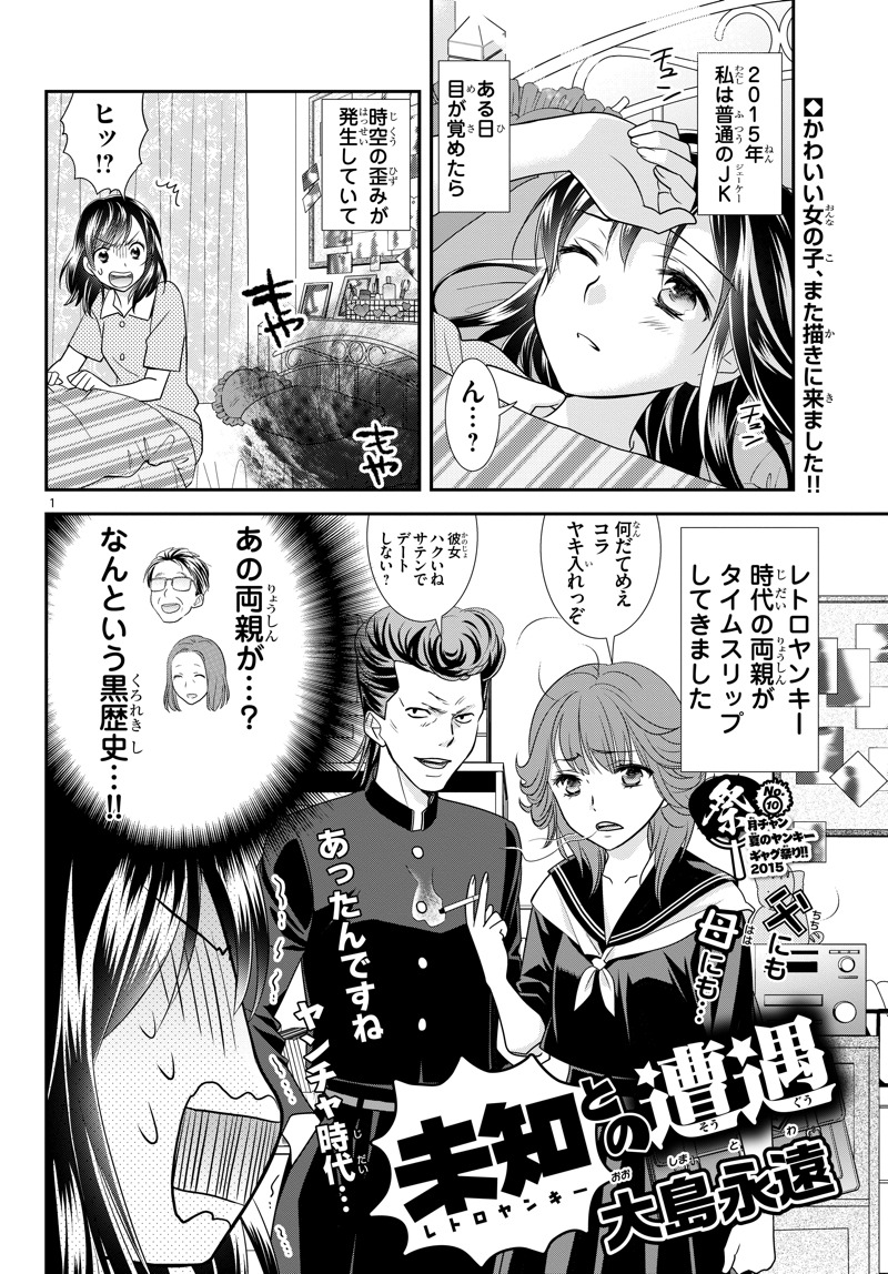 大島永遠「未知との遭遇」より。
