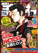 月刊少年チャンピオン9月号