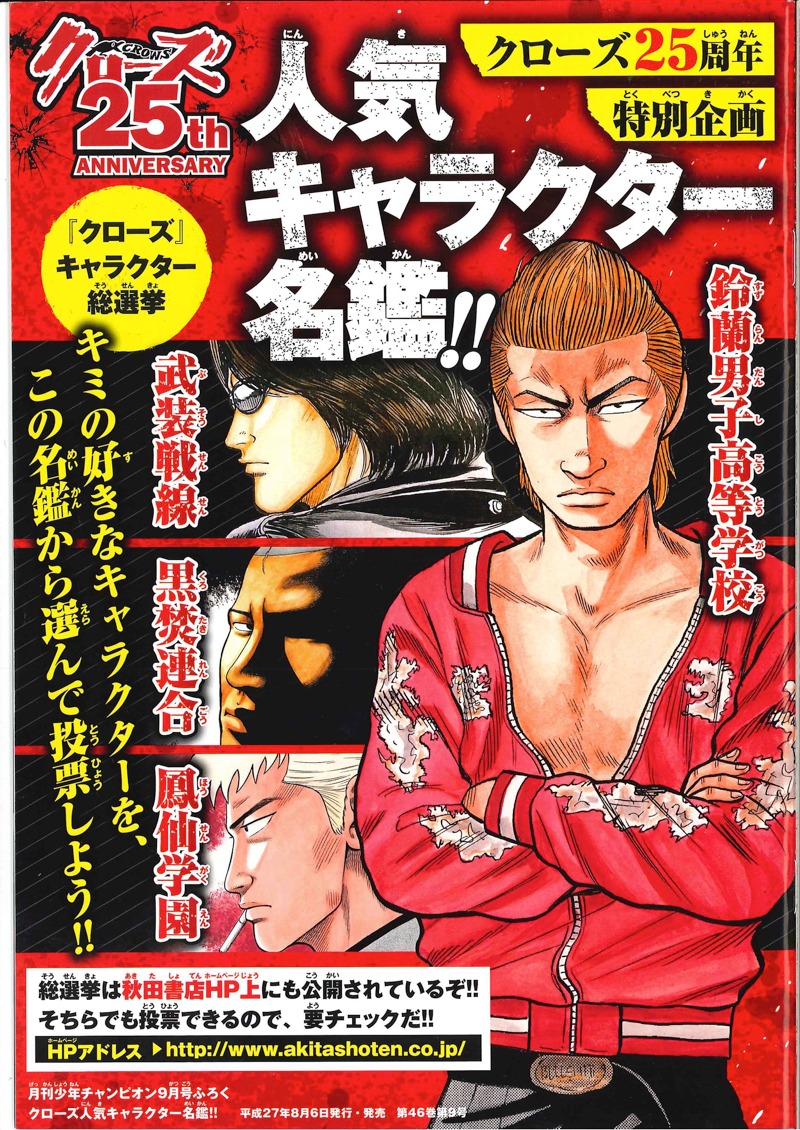 高橋ヒロシ「クローズ」の人気キャラクター名鑑