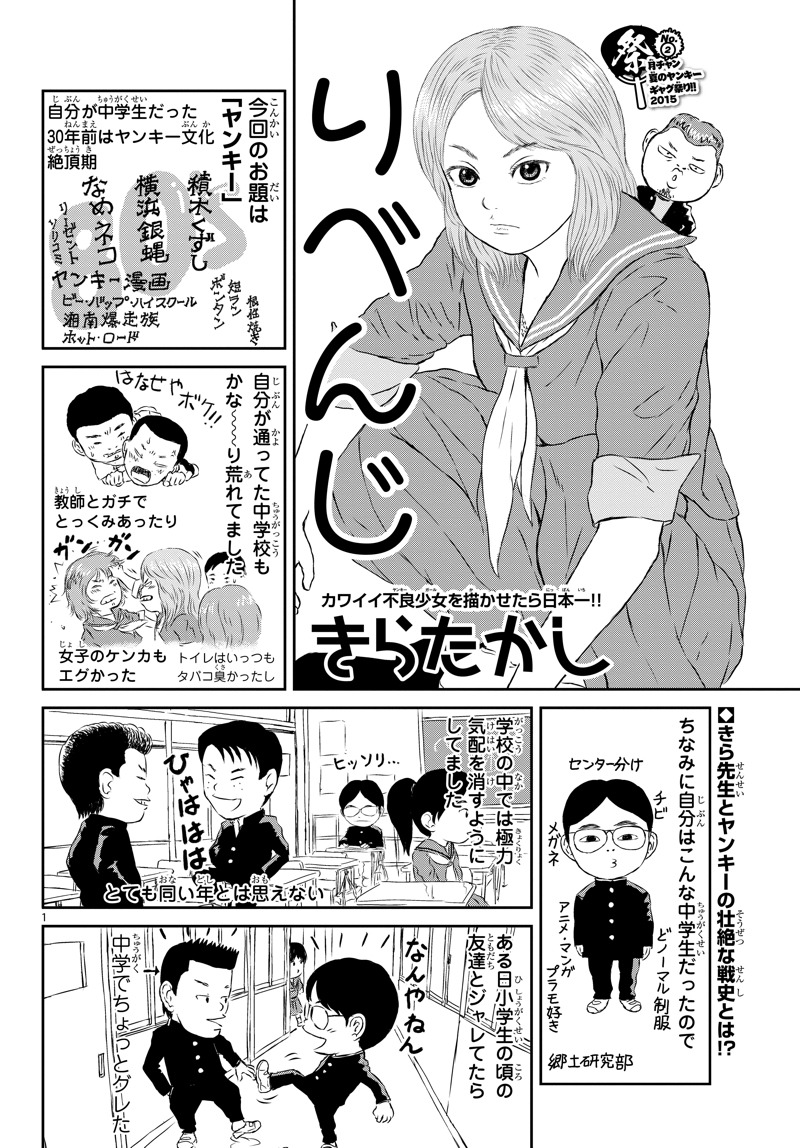 きらたかし「りべんじ」より。