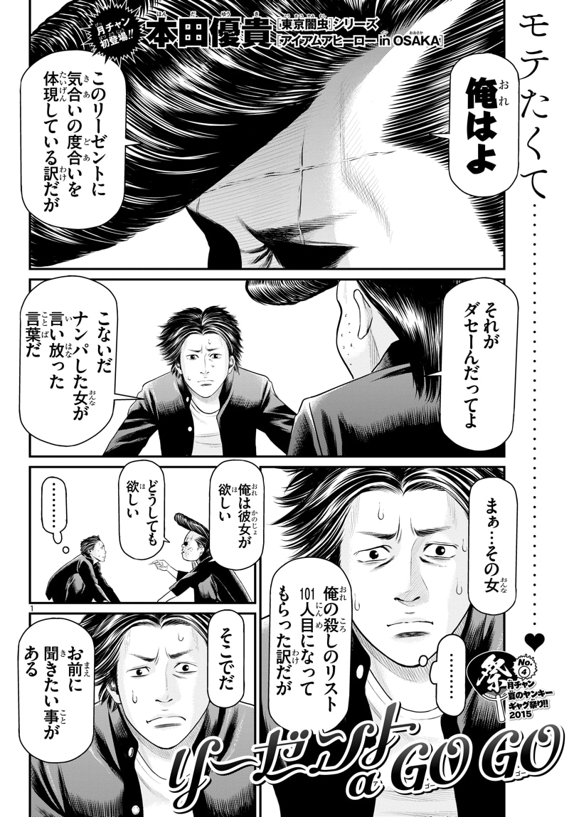 本田優貴「リーゼント a GO GO」より。