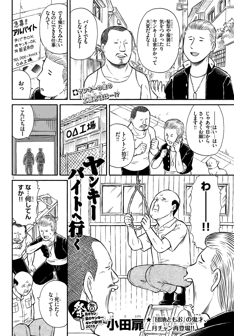 小田扉「ヤンキー バイトへ行く」より。