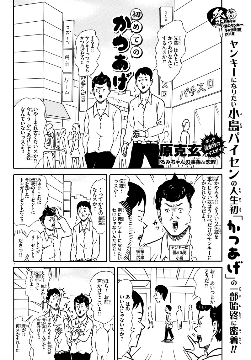 原克玄「初めてのかつあげ」より。