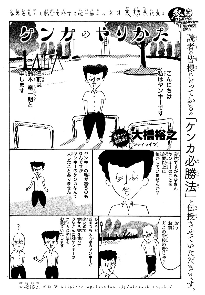 大橋裕之「ケンカのやりかた」より。
