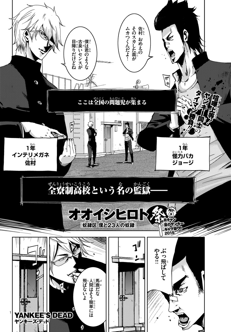 オオイシヒロト「YANKEE'S DEAD ヤンキーズ・デッド」より。
