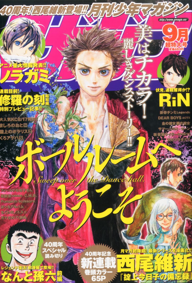 月刊少年マガジン9月号