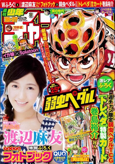 週刊少年チャンピオン36・37合併号