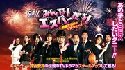 「みんな!エスパーだよ! ~欲望だらけのラブ・ウォーズ~」告知