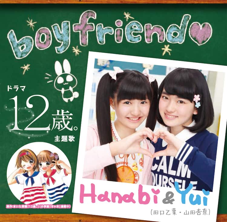 12歳 実写ドラマの主題歌がちゃおフェスで発売 ステージ登場も コミックナタリー