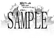 「騎士サーの姫」特典の共通ペーパー。