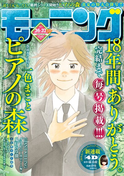 モーニング36・37合併号