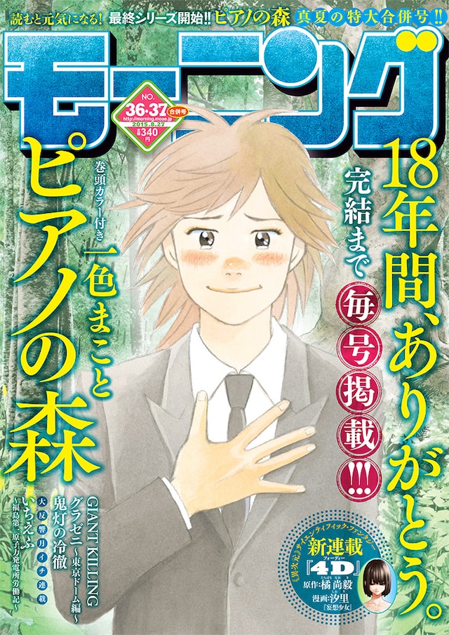 モーニング36・37合併号