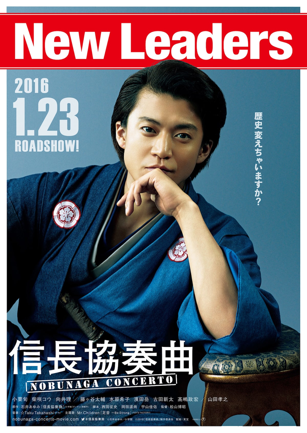 実写映画 信長協奏曲 公開は16年1月に決定 第1弾ビジュアルも公開 コミックナタリー