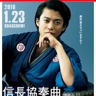 “悲報”!?実写映画「信長協奏曲」特報映像が解禁、ドラマ版出演者の姿も