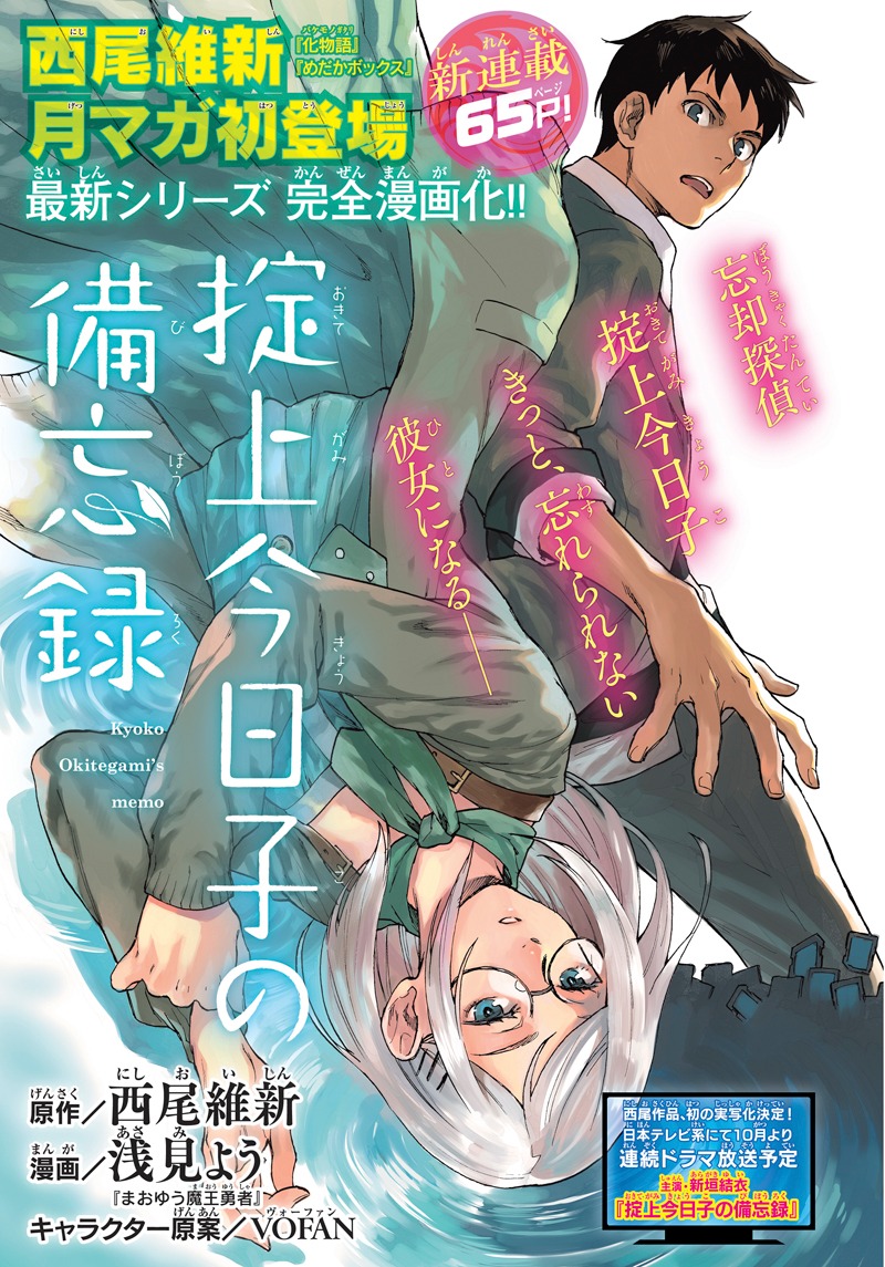「掟上今日子の備忘録」の扉ページ。