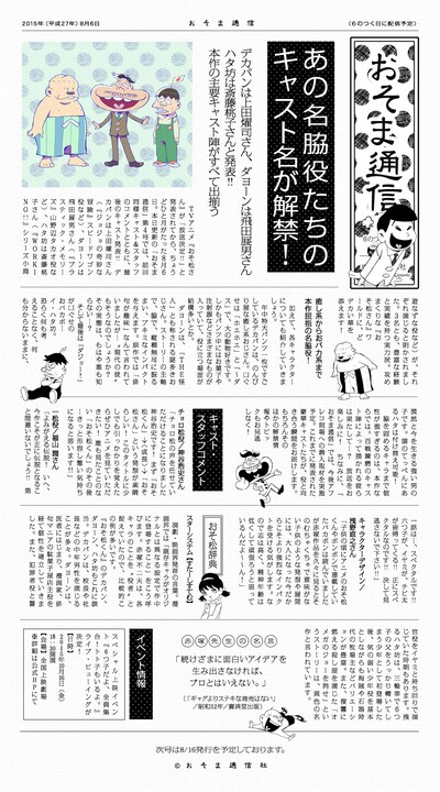 「第4回おそま通信」 (c)赤塚不二夫／おそ松さん製作委員会 (c)おそま通信社