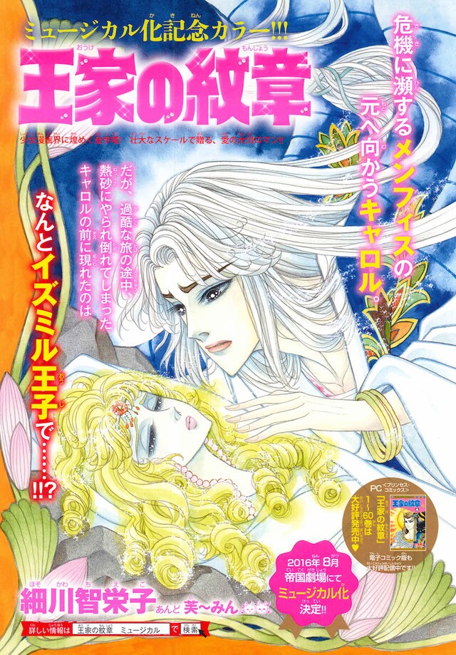 「王家の紋章」の扉ページ。