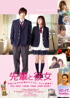 映画「先輩と彼女」ポスター