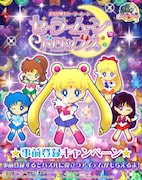 「美少女戦士セーラームーン セーラームーンドロップス」の告知ビジュアル。