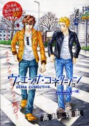 「ヴィエンナ・コネクションーイノセンスー」の扉ページ。