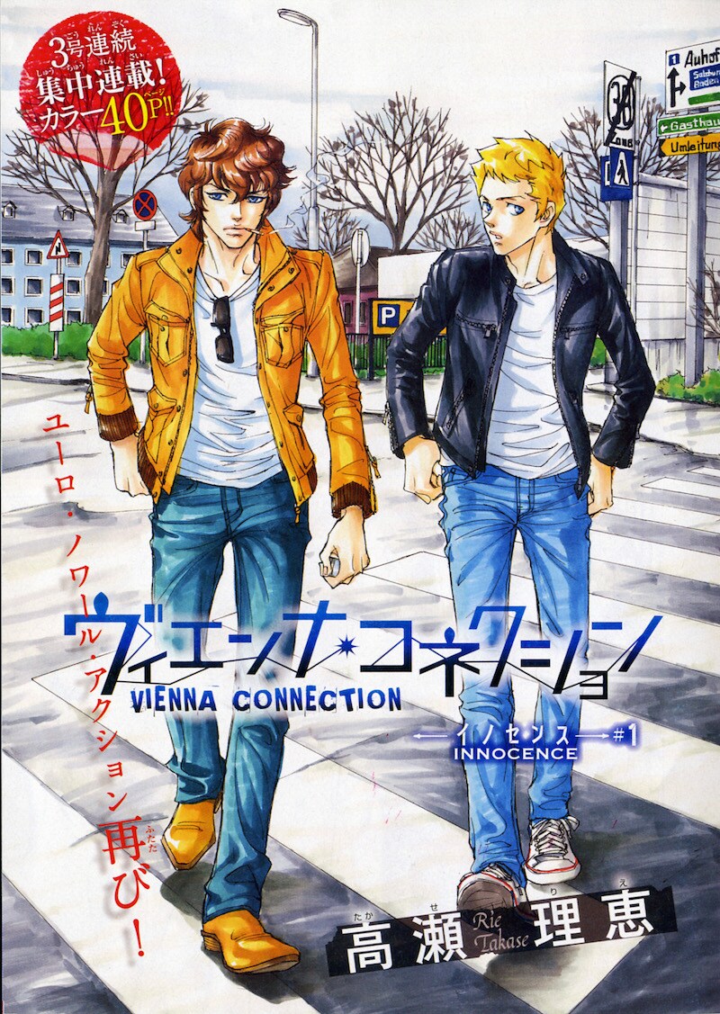 「ヴィエンナ・コネクションーイノセンスー」の扉ページ。