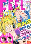 フィール・ヤング9月号