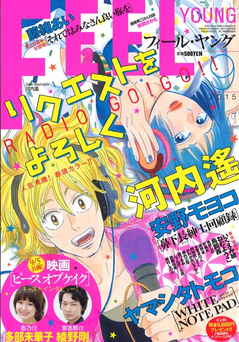 フィール・ヤング9月号