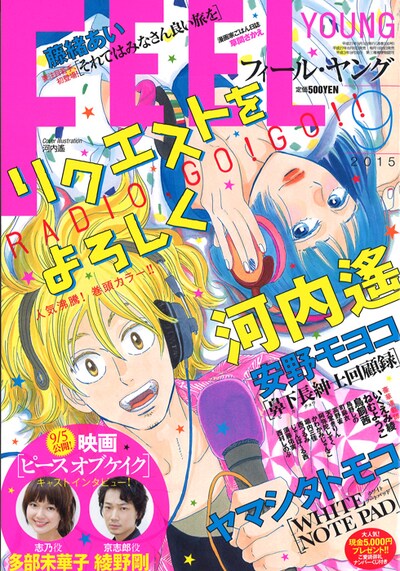 フィール・ヤング9月号