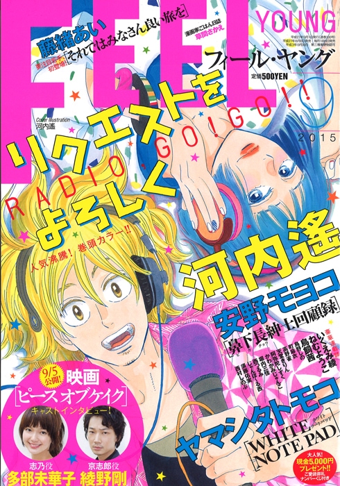 フィール・ヤング9月号