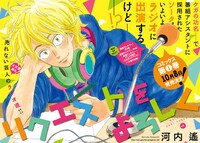 河内遙「リクエストをよろしく」見開きカラー扉