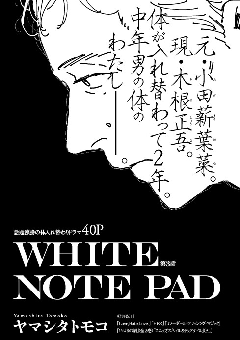 ヤマシタトモコ「WHITE NOTE PAD」扉