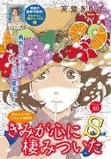 天堂きりん「きみが心に棲みついたS」カラー扉