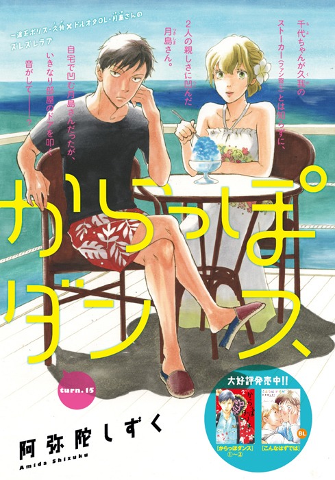 阿弥陀しずく「からっぽダンス」カラー扉