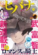 ヒバナ9月号