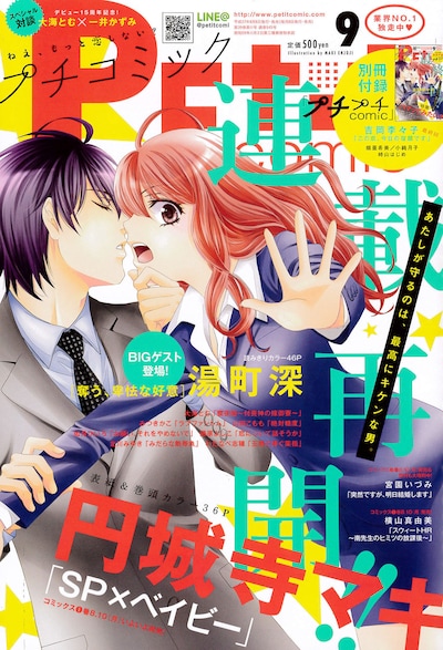 プチコミック9月号
