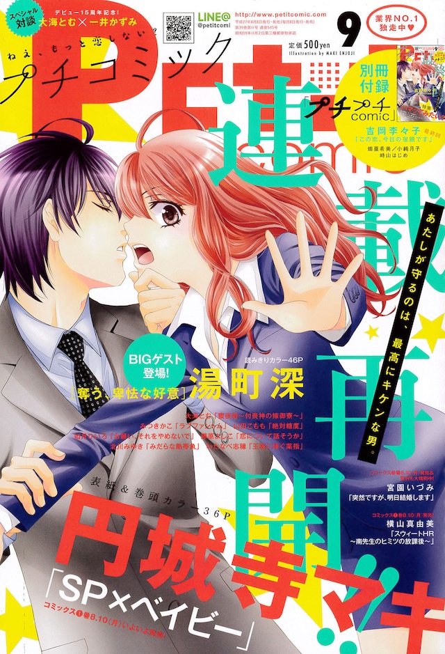 プチコミック9月号