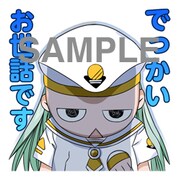 「ARIA」LINEスタンプの1種。