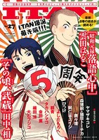 ITAN27号