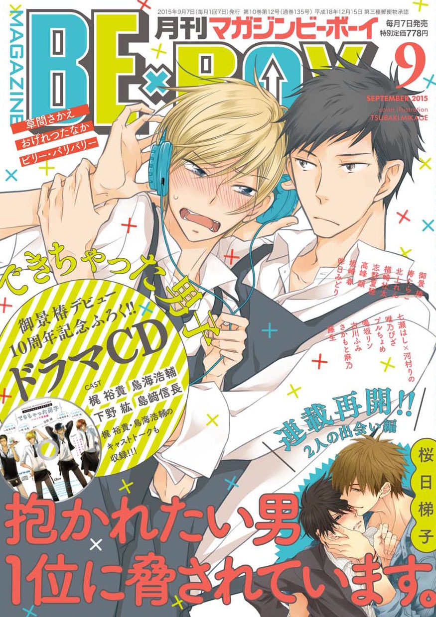 MAGAZINE BE×BOY9月号