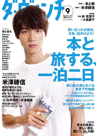 ダ・ヴィンチ9月号