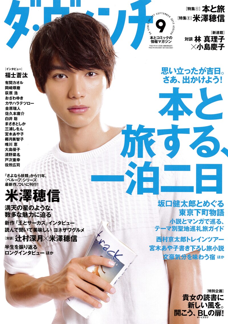 ダ・ヴィンチ9月号